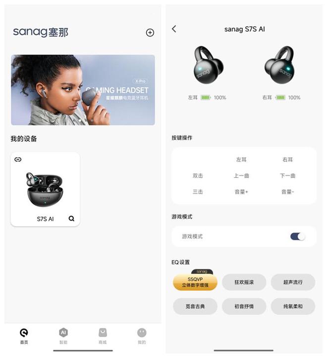 完美邂逅Sanag S7S耳夹式耳机尊龙凯时人生就是搏平台潮流与音质的(图8)