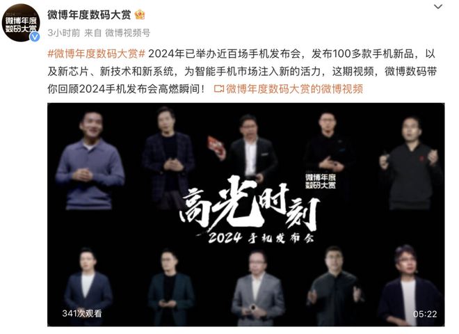 024微博年度数码大赏活动开启尊龙凯时链接更专业、更全面2(图7)